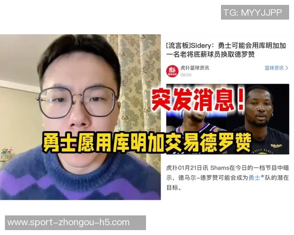 勇士应果断交易库明加换德罗赞和拉文追梦应转为替补角色